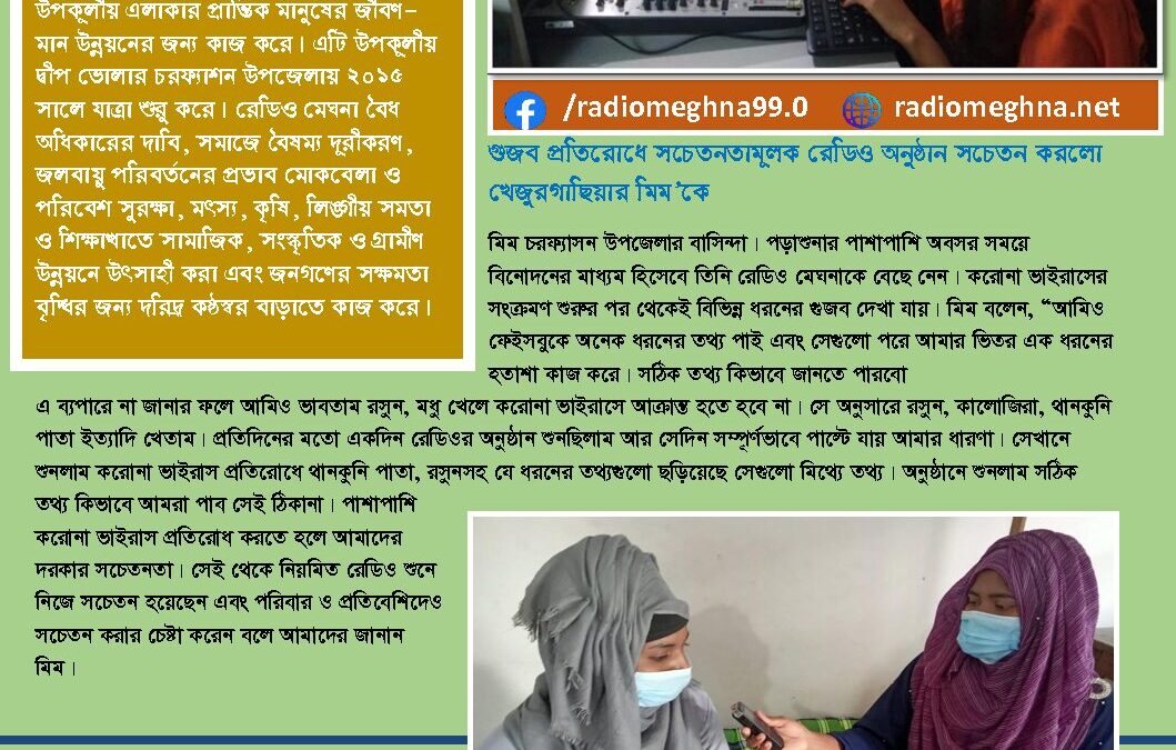 মেঘনা বুলেটিন: ডিসেম্বর, ২০২০ (বাংলা)
