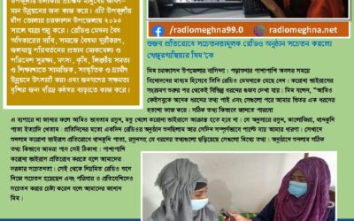 মেঘনা বুলেটিন: ডিসেম্বর, ২০২০ (বাংলা)