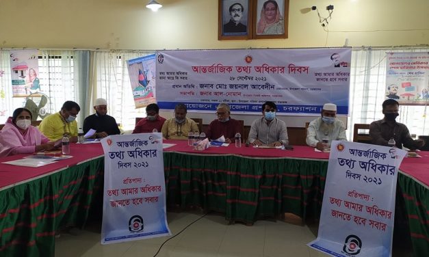 চরফ্যাসনে আর্ন্তজাতিক তথ্য অধিকার দিবস ২০২১ পালিত