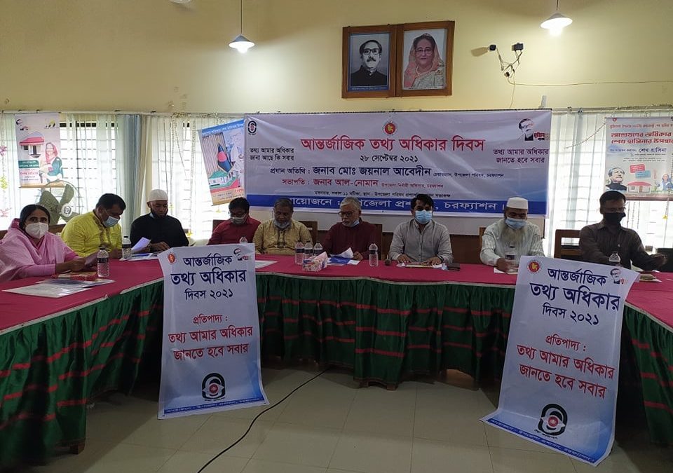 চরফ্যাসনে আর্ন্তজাতিক তথ্য অধিকার দিবস ২০২১ পালিত