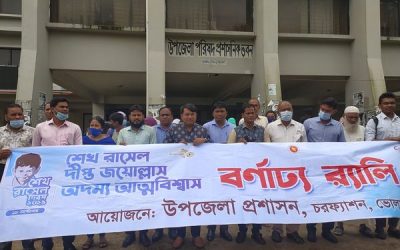 চরফ্যাসনে নানা কর্মসূচির মধ্য দিয়ে প্রথমবারের মতো পালিত হলো শেখ রাসেল দিবস-২০২১