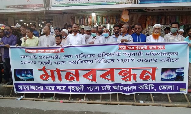 দক্ষিনাঞ্চলের গ্যাসের দাবিতে ভোলায় মানববন্ধন অনুষ্ঠিত
