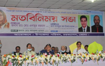 দুর্যোগ ব্যবস্থাপনা ও ত্রাণ মন্ত্রণালয়ের মাননীয় প্রতিমন্ত্রী চরফ্যাসনে আগমন উপলক্ষ্যে মতবিনিময় সভা অনুষ্ঠিত