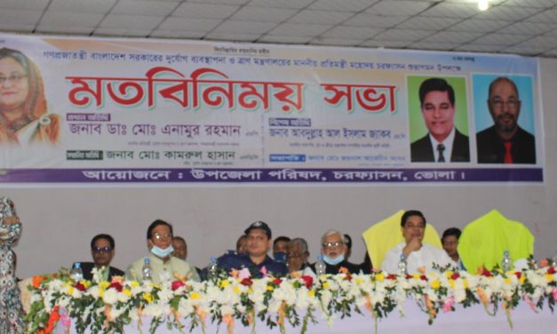 দুর্যোগ ব্যবস্থাপনা ও ত্রাণ মন্ত্রণালয়ের মাননীয় প্রতিমন্ত্রী চরফ্যাসনে আগমন উপলক্ষ্যে মতবিনিময় সভা অনুষ্ঠিত
