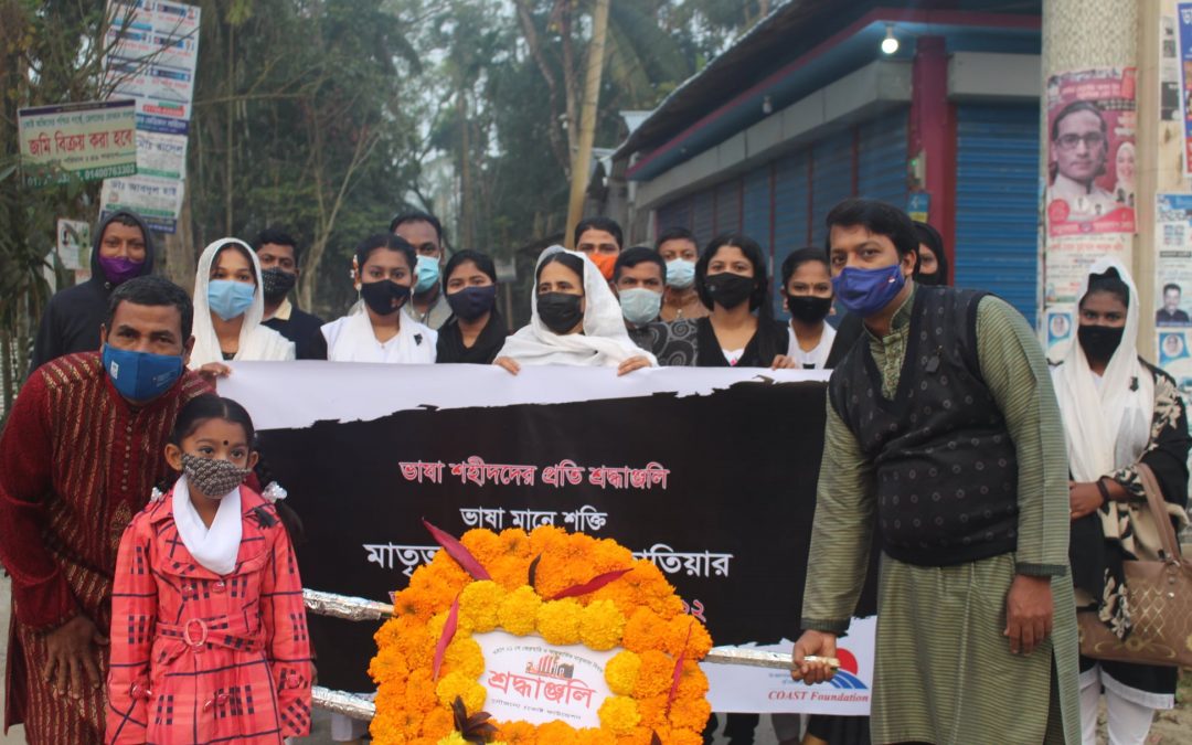 চরফ্যাসন কোস্ট এর উদ্যেগে মহান শহিদ দিবস ও আর্ন্তজাতিক মাতৃভাষা দিবস উপলক্ষে র‌্যালি, পুষ্পস্তবক অর্পন ও মতবিনিময় সভা অনুষ্ঠিত