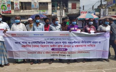 চরফ্যাসনে আন্তর্জাতিক বর্ণ বৈষম্য বিলোপ দিবস-২০২২ পালিত