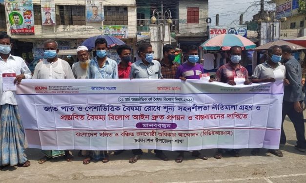 চরফ্যাসনে আন্তর্জাতিক বর্ণ বৈষম্য বিলোপ দিবস-২০২২ পালিত