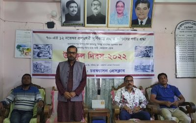 চরফ্যাসনে ভয়াল ১২ নভেম্বর উপকূল দিবস পালিত