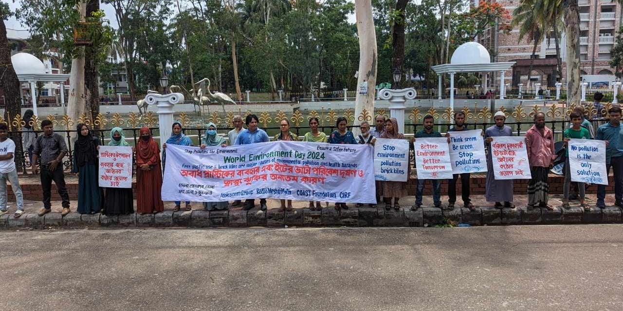 ভোলায় বিশ্ব পরিবেশ দিবসে প্লাস্টিকের ব্যবহার ও অবৈধ ইটের ভাটা বন্ধে আইনের কঠোর প্রয়োগের দাবিতে মানববন্ধন