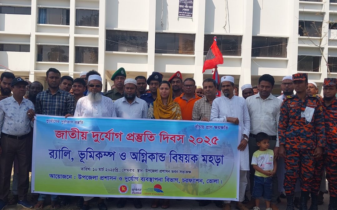 চরফ্যাসন উপজেলায় দুর্যোগ প্রস্তুতি দিবস ২০২৫ পালিত হয়েছে