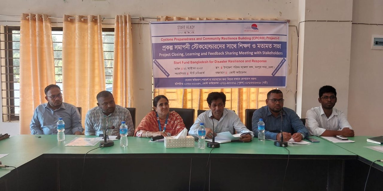 মনপুরায় স্টার্ট ফান্ড বাংলাদেশের সহযোগিতায় কোস্ট ফাউন্ডেশনের জরুরি মানবিক সহায়তা প্রকল্পের অবহিতকরণ সভা অনুষ্ঠিত