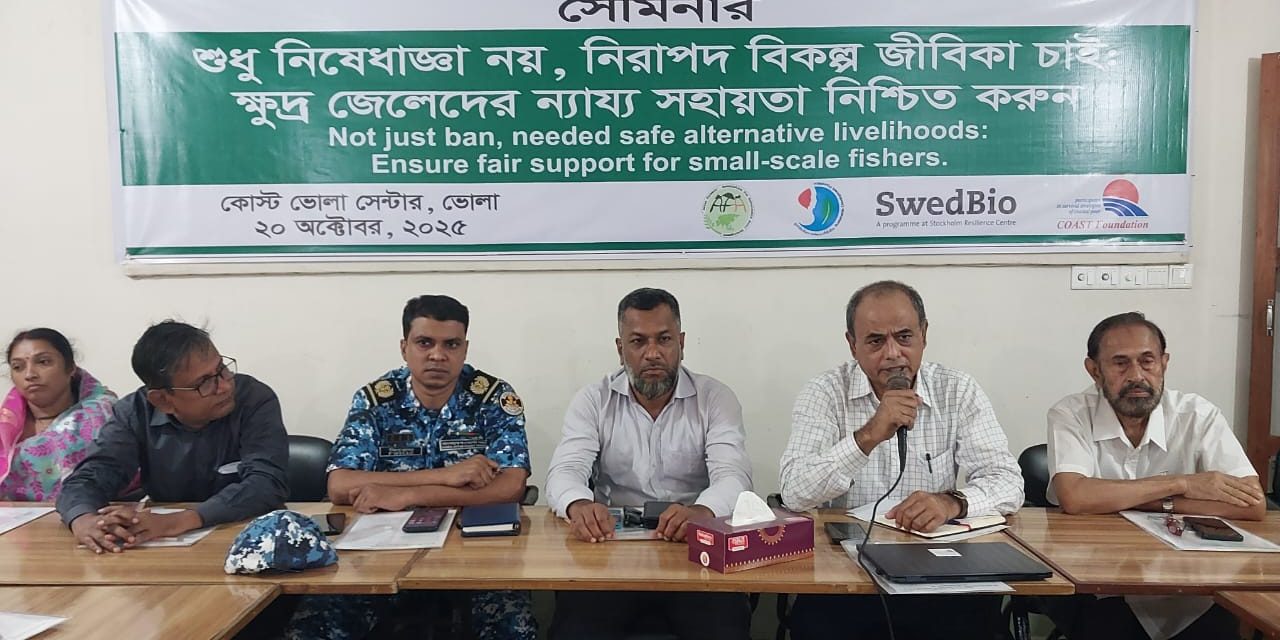 ভোলার নাগরিক সমাজের দাবি, ইলিশ রক্ষায় ক্ষুদ্র জেলেদের নিরাপদ জীবিকা এখনই নিশ্চিত করা জরুরি