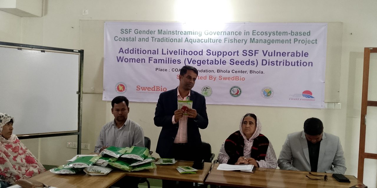 ১০০ ক্ষুদ্র মৎস্যজীবী পরিবারের নারীদের মাঝে শাক-সবজির বীজ বিতরণ
