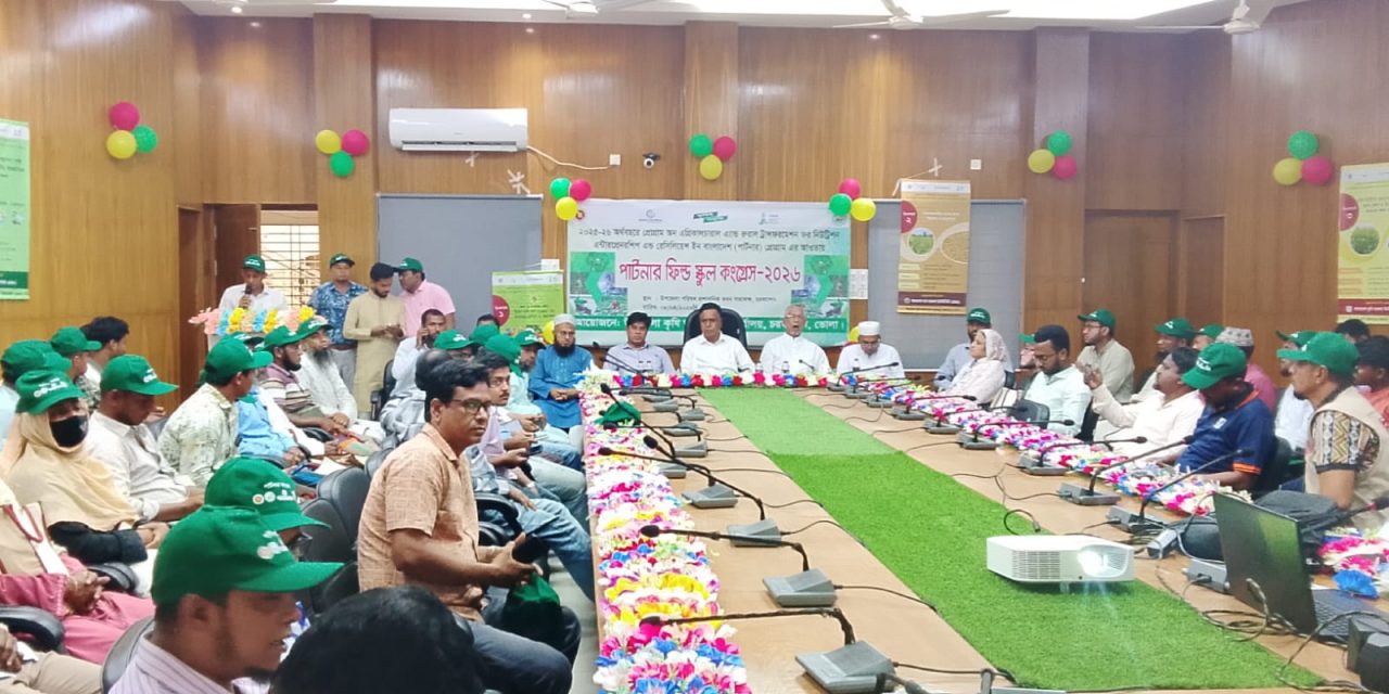 চরফ্যাশনে পার্টনার ফিল্ড স্কুল কংগ্রেস-২০২৬ অনুষ্ঠিত