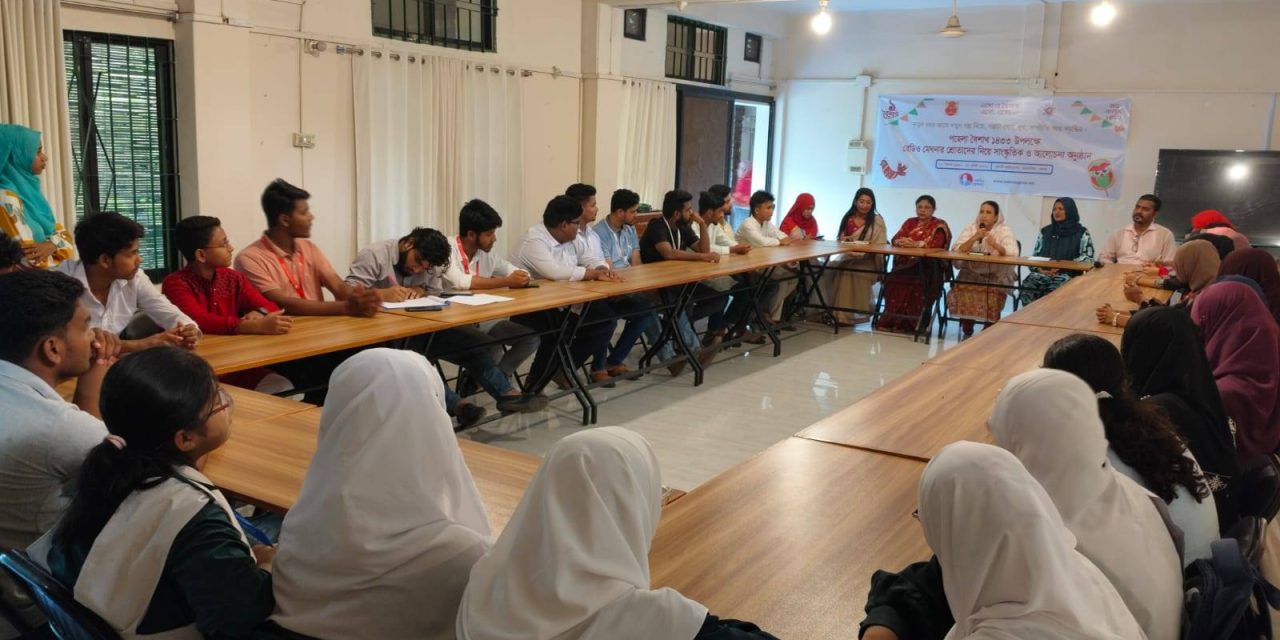 পহেলা বৈশাখ উপলক্ষে রেডিও মেঘনায় সাংস্কৃতিক ও আলোচনা সভা অনুষ্ঠিত হয়