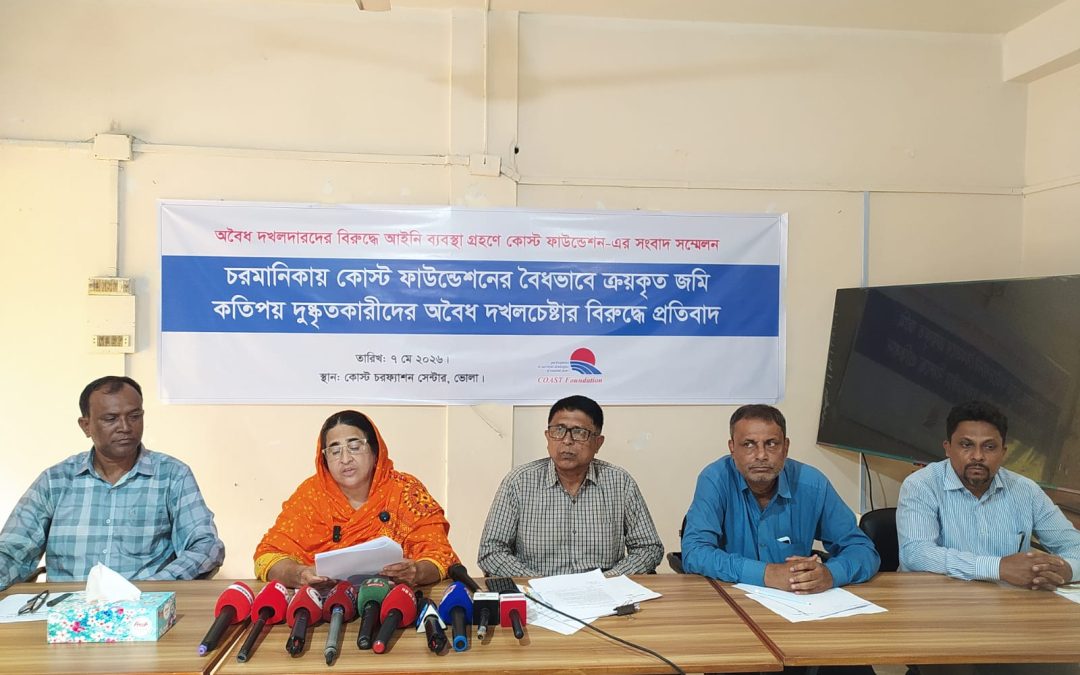 চরফ্যাশনে কোস্ট ফাউন্ডেশনের বৈধ জমিতে উন্নয়নকাজে বাধা ও দখলচেষ্টার অভিযোগ