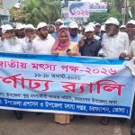 চরফ্যাশনে জাতীয় মৎস্য পক্ষ-২০২৬ পালিত