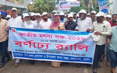 চরফ্যাশনে জাতীয় মৎস্য পক্ষ-২০২৬ পালিত