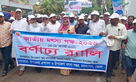 চরফ্যাশনে জাতীয় মৎস্য পক্ষ-২০২৬ পালিত